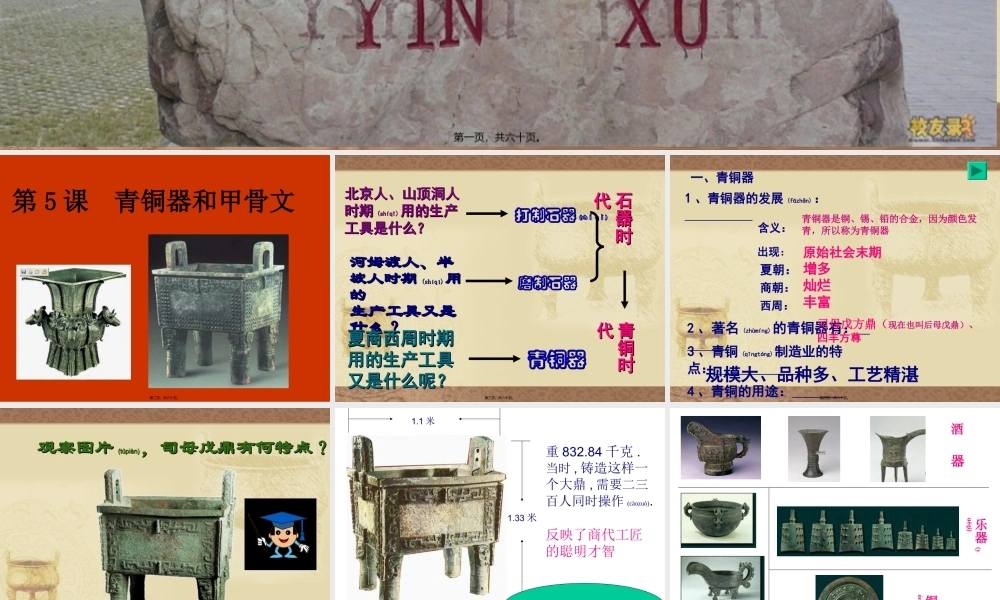 2022年医学专题—七上-5-甲骨文与青铜器.ppt