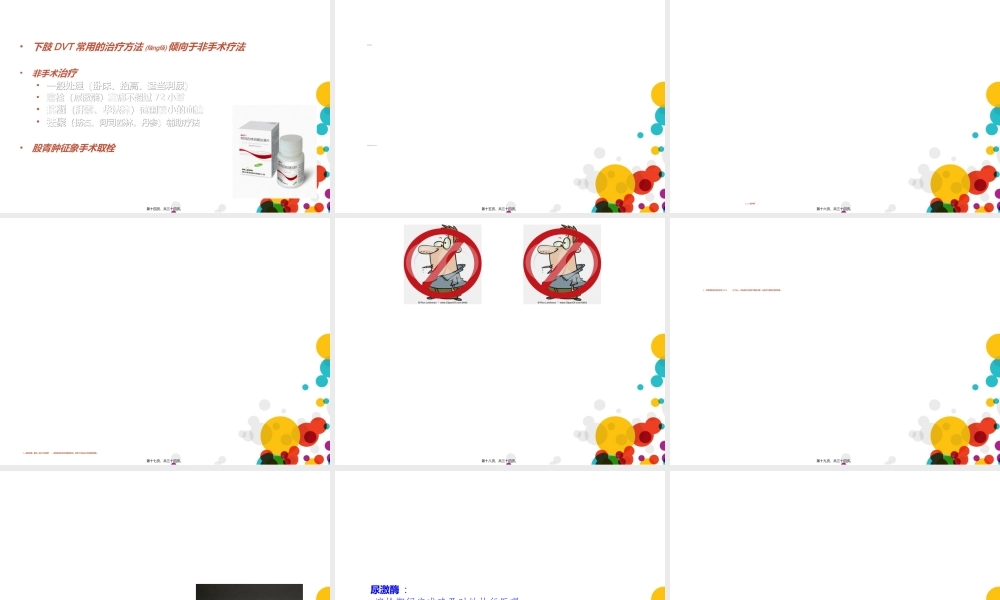 2022年医学专题—下肢深静脉血栓(成稿).ppt