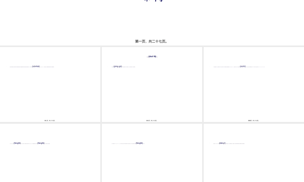 2022年医学专题—严重多发性骨折的救治.ppt