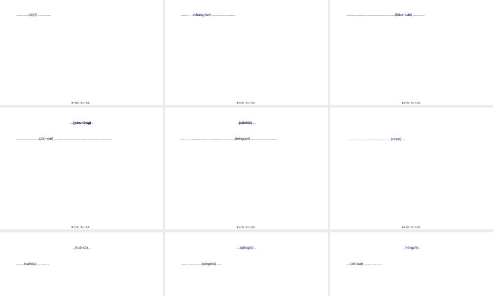 2022年医学专题—严重多发性骨折的救治.ppt