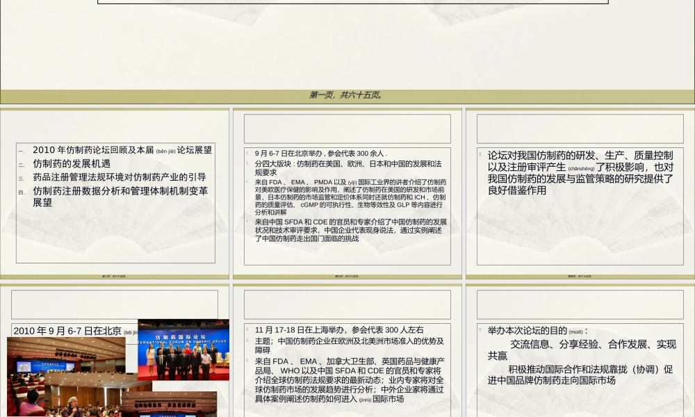 2022年医学专题—中国仿制药研发走势及审批展望--SFDA.ppt