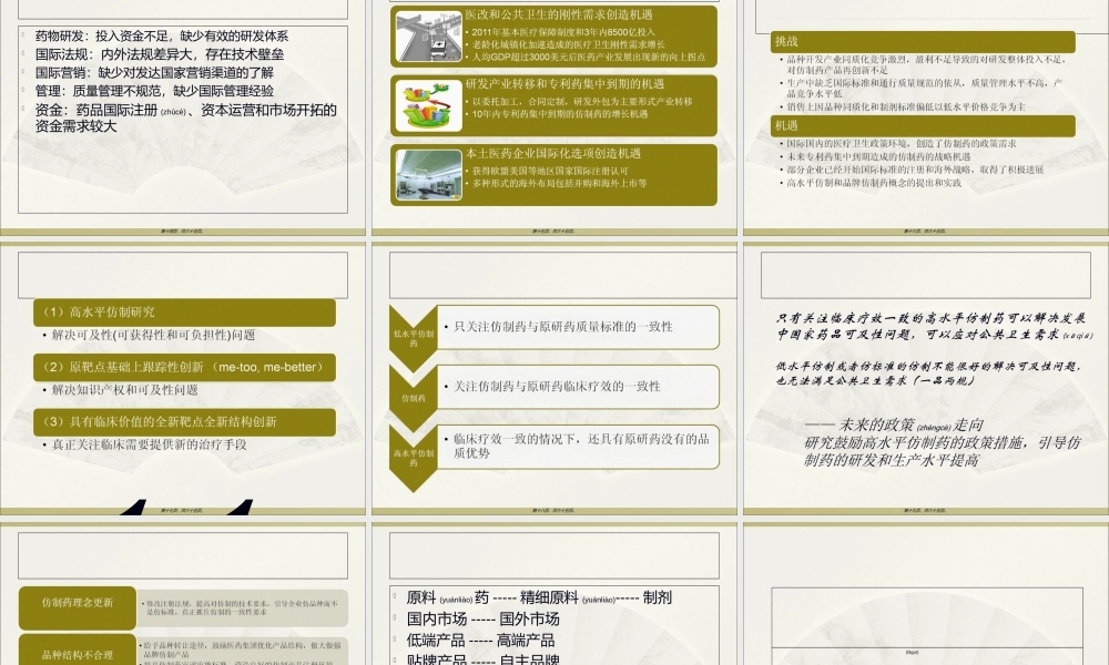 2022年医学专题—中国仿制药研发走势及审批展望--SFDA.ppt