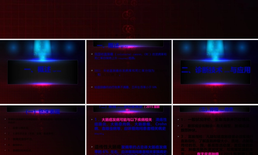 2022年医学专题—中国结直肠癌诊疗规范(2015).pptx