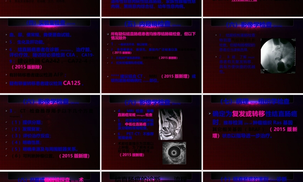 2022年医学专题—中国结直肠癌诊疗规范(2015).pptx