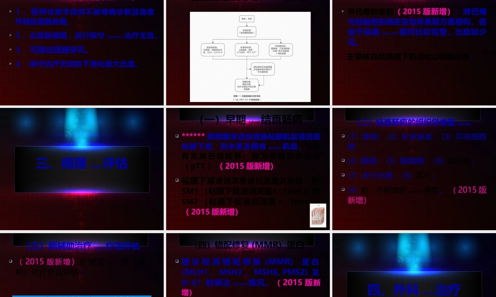 2022年医学专题—中国结直肠癌诊疗规范(2015).pptx