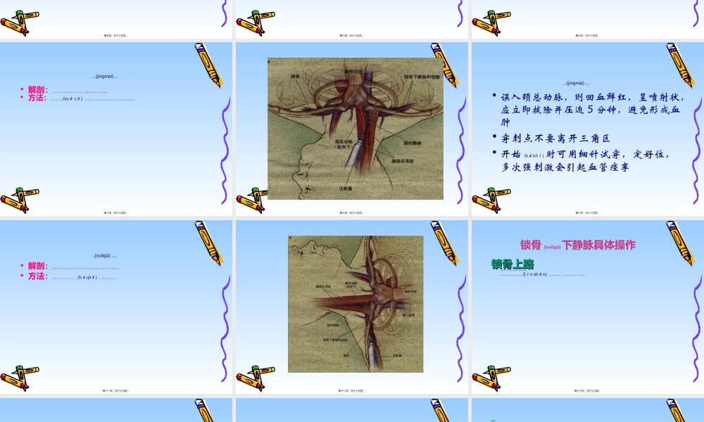2022年医学专题—中心静脉置管技术在危重病(XLW)研究.ppt