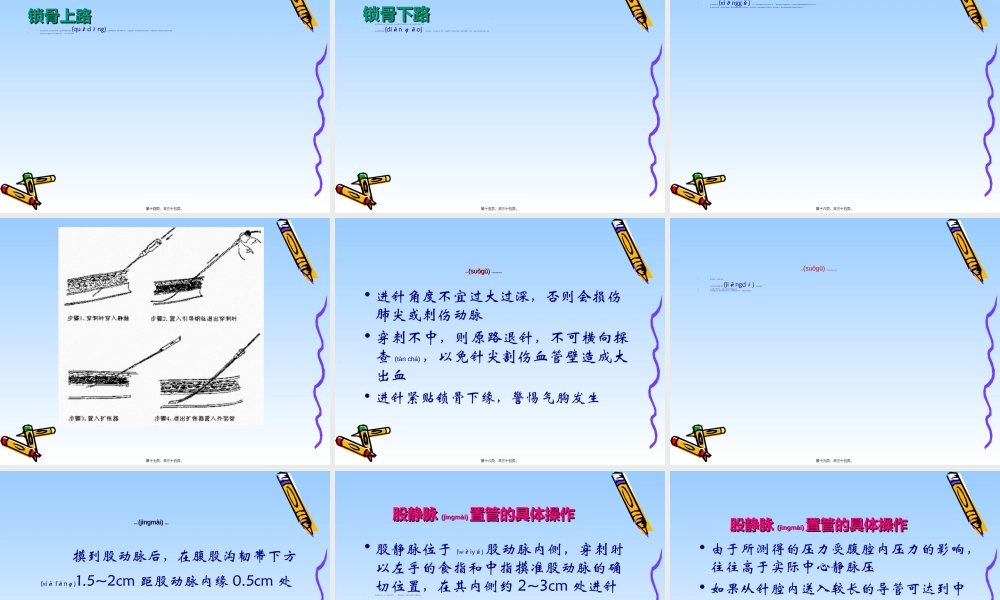 2022年医学专题—中心静脉置管技术在危重病(XLW)研究.ppt