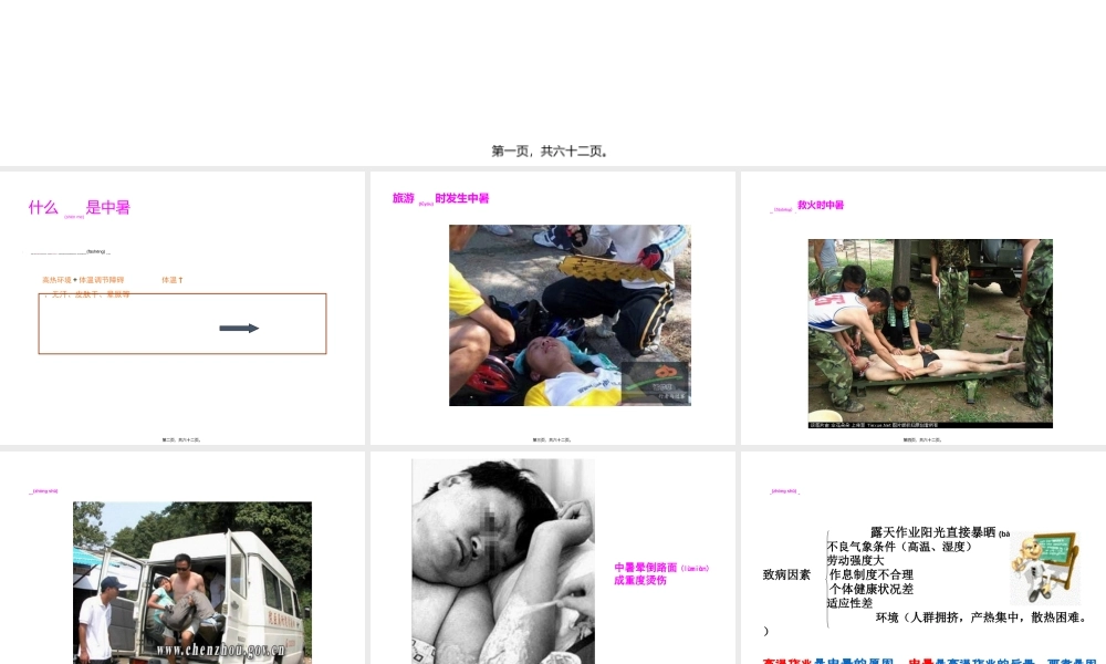 2022年医学专题—中暑急救措施PPT.ppt