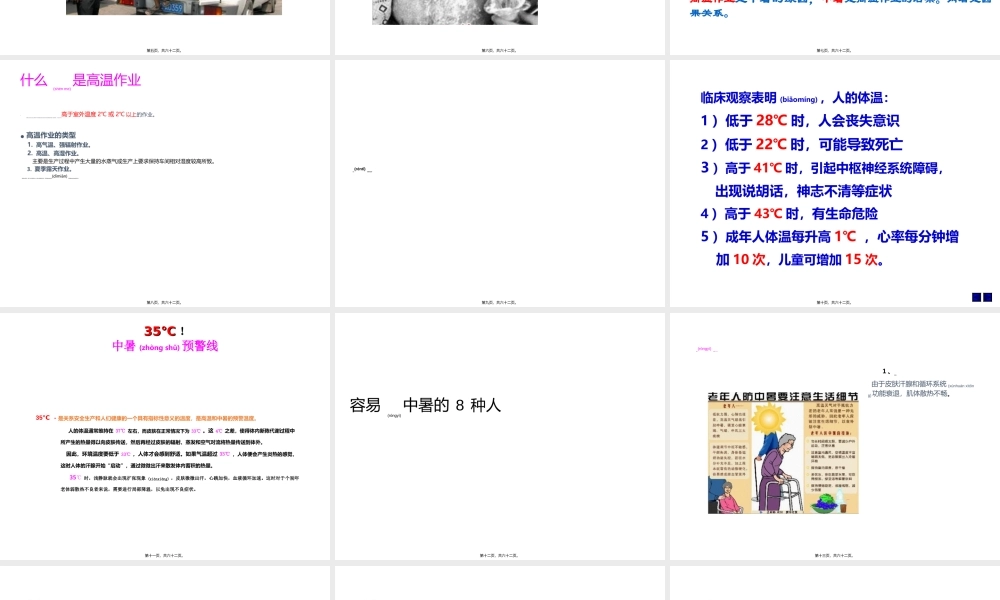 2022年医学专题—中暑急救措施PPT.ppt