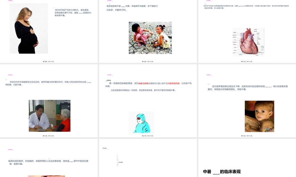 2022年医学专题—中暑急救措施PPT.ppt