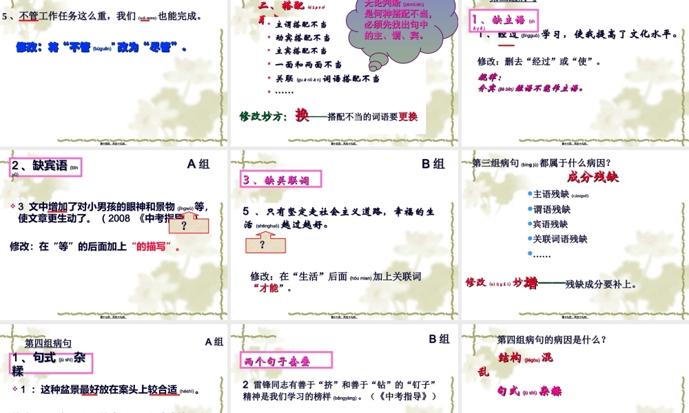 2022年医学专题—中考病句修改ppt辩析.ppt