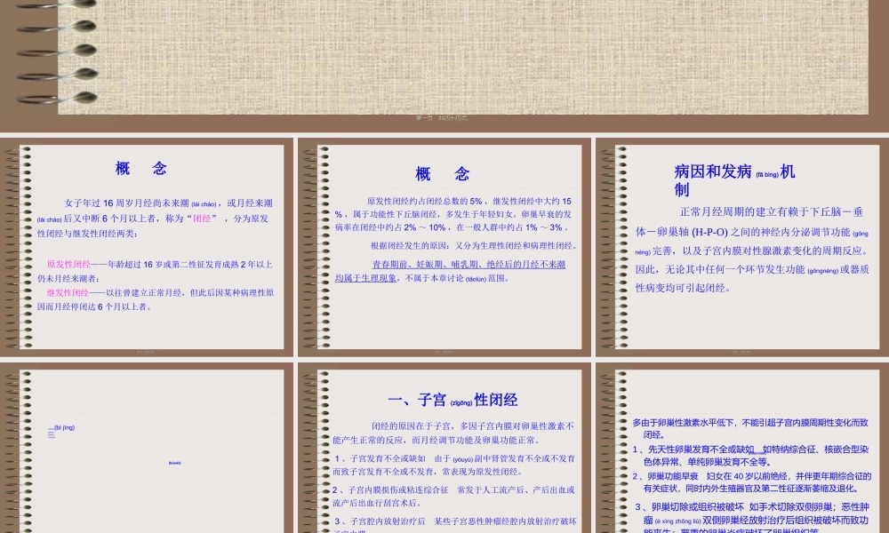 2022年医学专题—中西医结合-闭-经.ppt