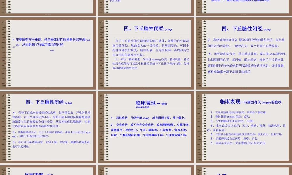 2022年医学专题—中西医结合-闭-经.ppt