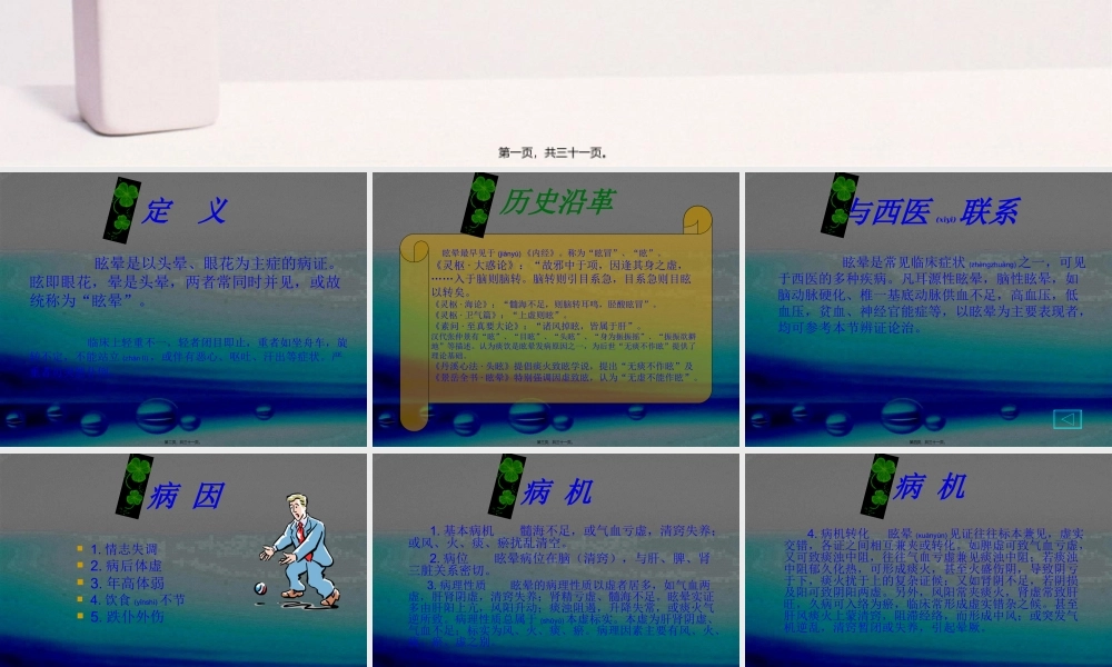 2022年医学专题—中西医结合.ppt