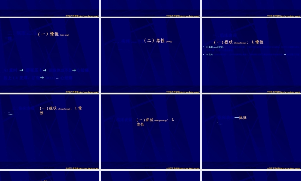 2022年医学专题—主动脉瓣关闭不全(AI)(精).ppt