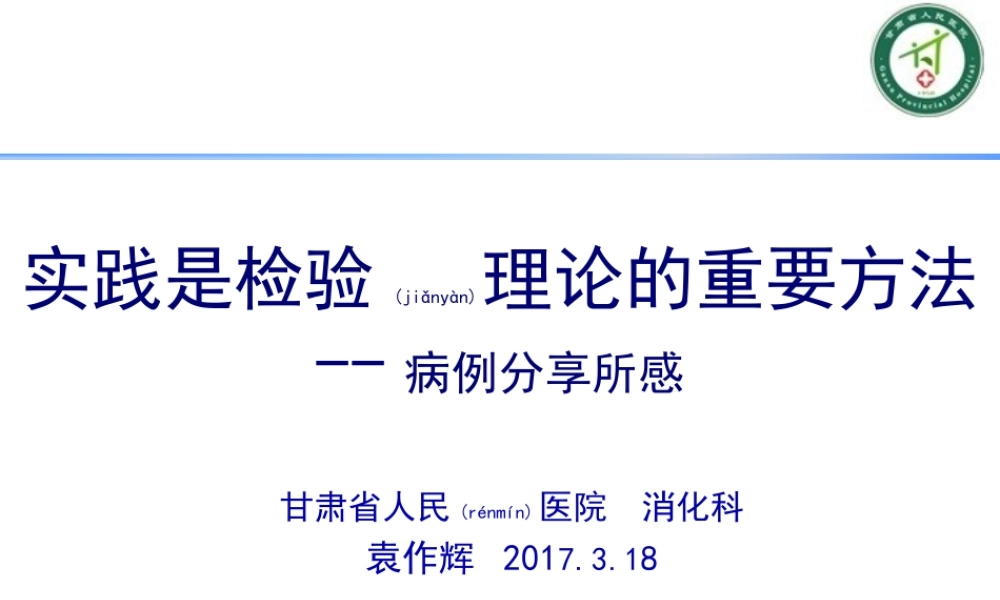 2022年医学专题—乙肝病例分享.ppt
