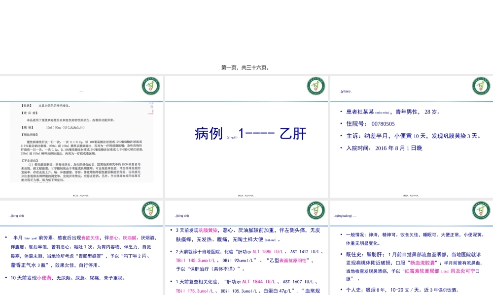 2022年医学专题—乙肝病例分享.ppt