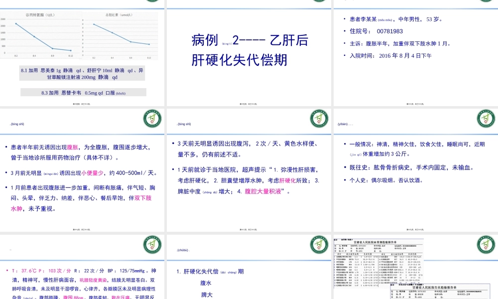 2022年医学专题—乙肝病例分享.ppt