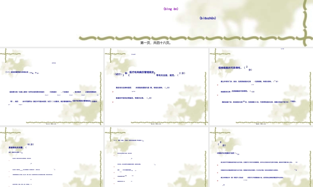2022年医学专题—二、三级医院评审标准实施细则.ppt