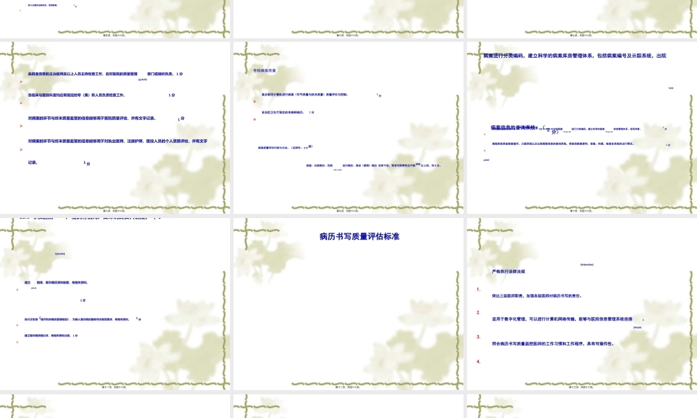2022年医学专题—二、三级医院评审标准实施细则.ppt