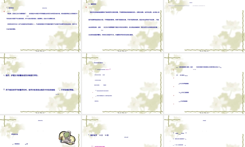2022年医学专题—二、三级医院评审标准实施细则.ppt