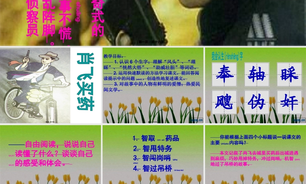 2022年医学专题—五年级上快乐读书屋肖飞买药PPT..ppt