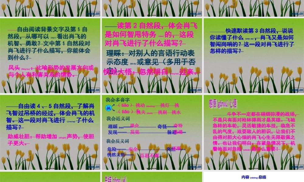 2022年医学专题—五年级上快乐读书屋肖飞买药PPT..ppt