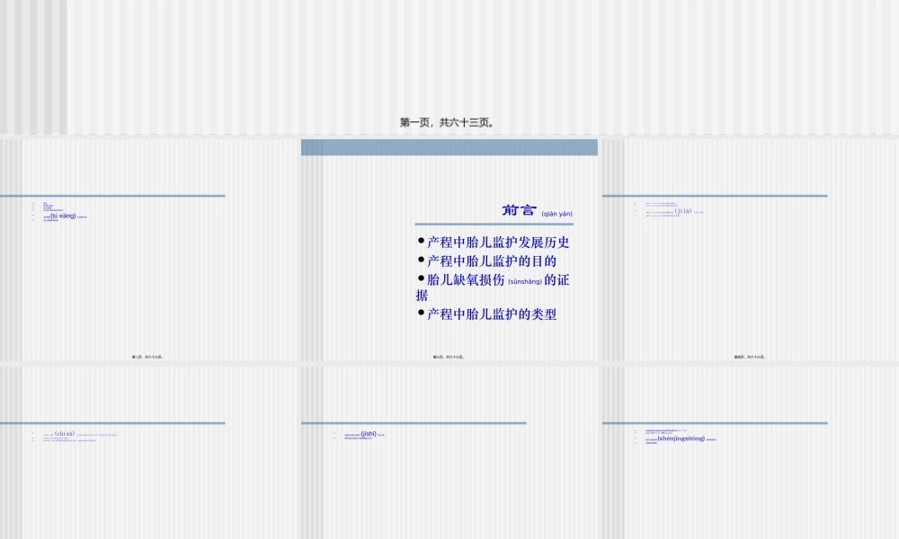 2022年医学专题—产程中的胎儿监护.ppt