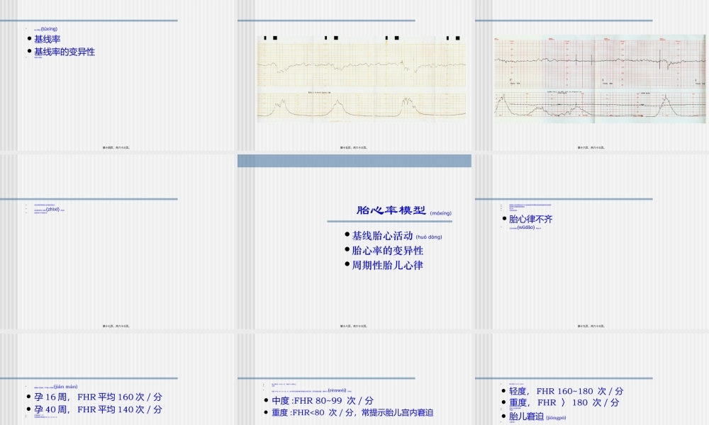 2022年医学专题—产程中的胎儿监护.ppt