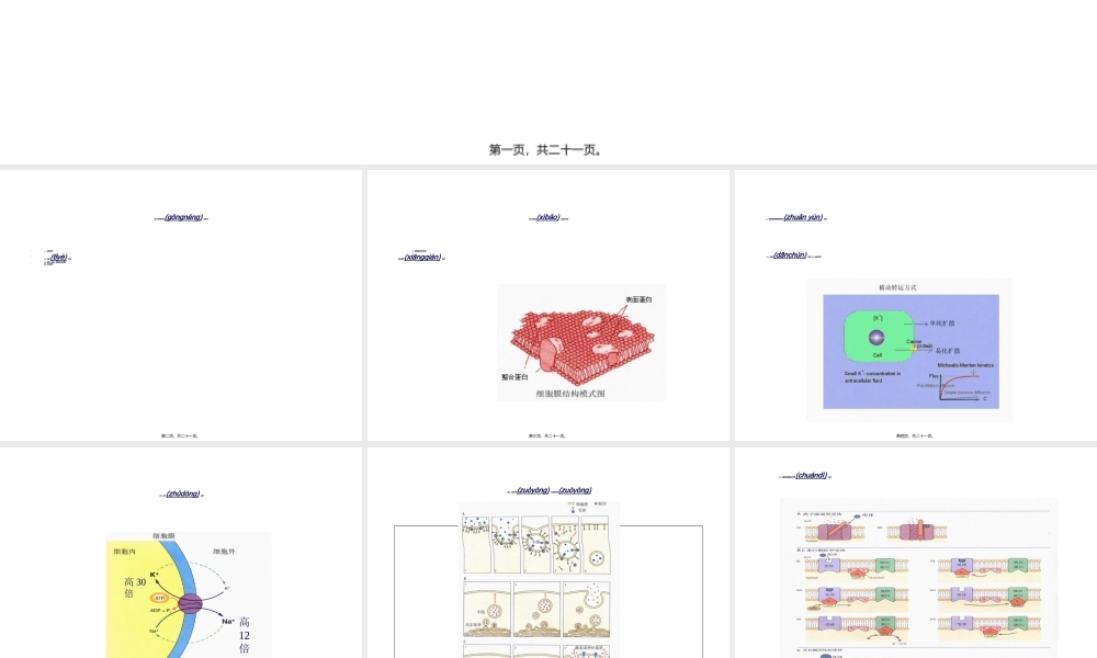 2022年医学专题—人体的基本生理功能.ppt
