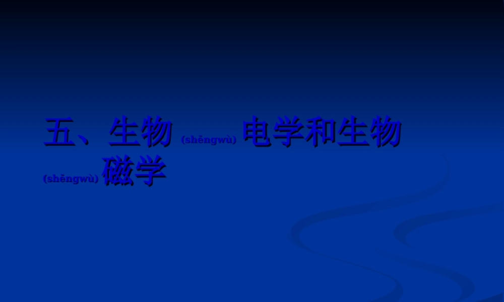 2022年医学专题—人体电阻抗.ppt