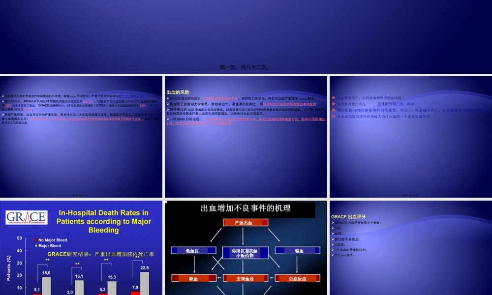 2022年医学专题—介入术后出血风险、预后及处理.ppt