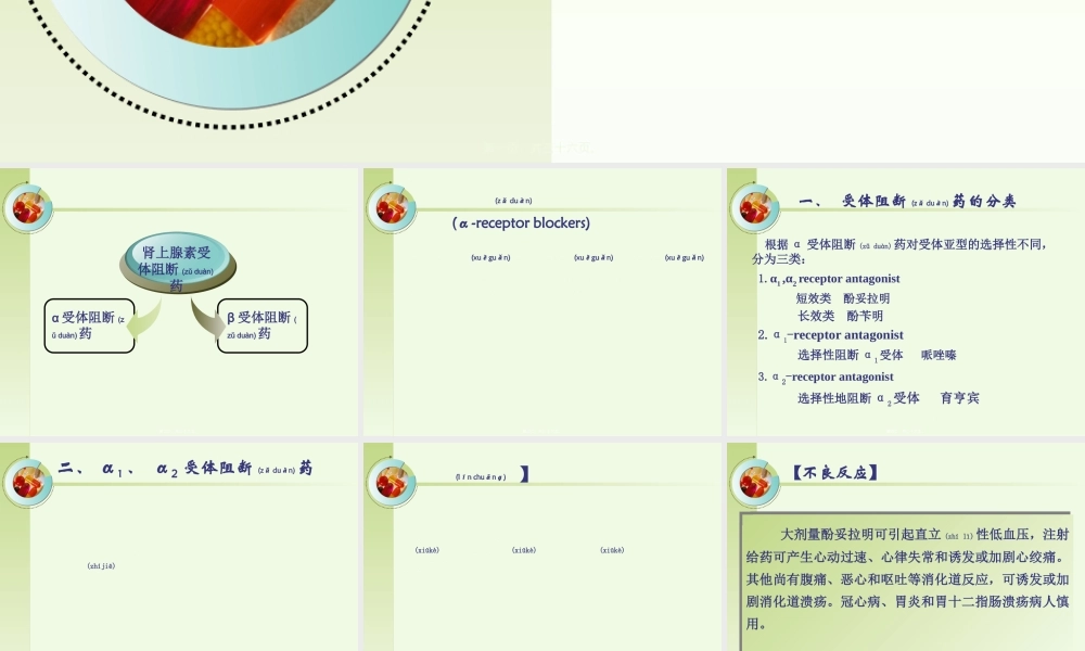 2022年医学专题—传出神经系统用药5.ppt