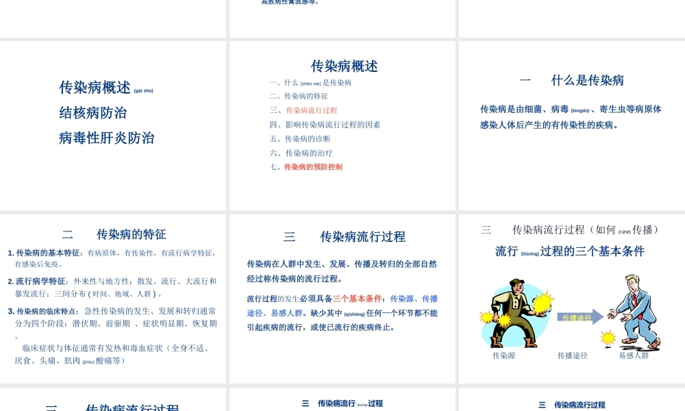 2022年医学专题—传染病防治(梁亚荣)讲义.ppt