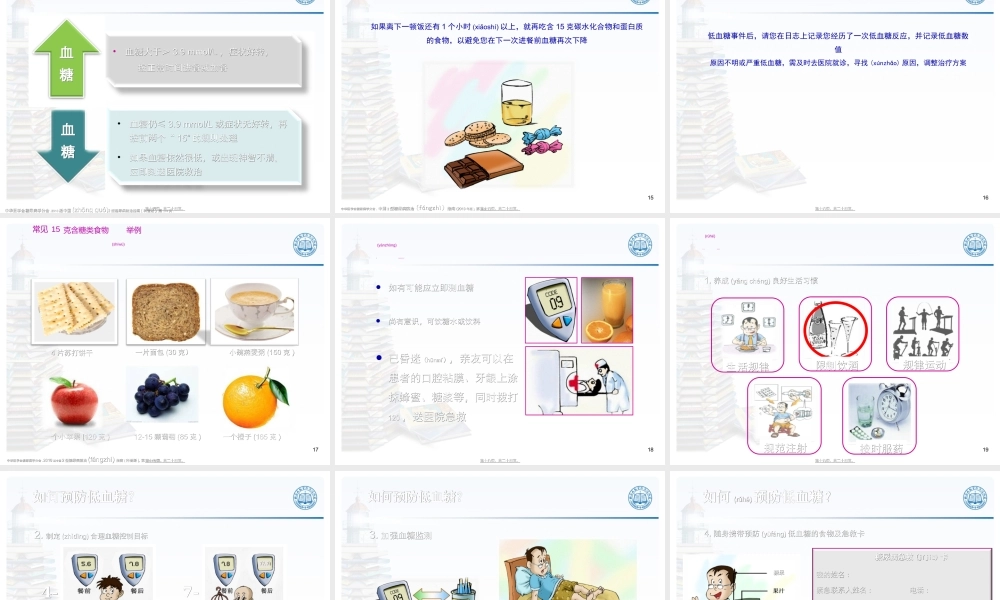 2022年医学专题—低血糖知识.ppt
