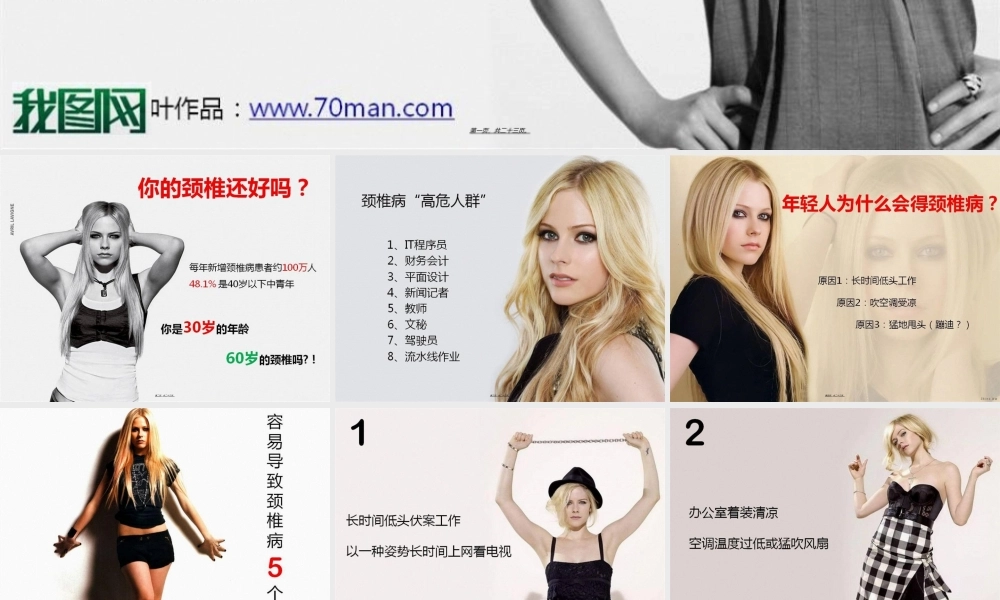 2022年医学专题—你的颈椎还好吗PPT模板.ppt