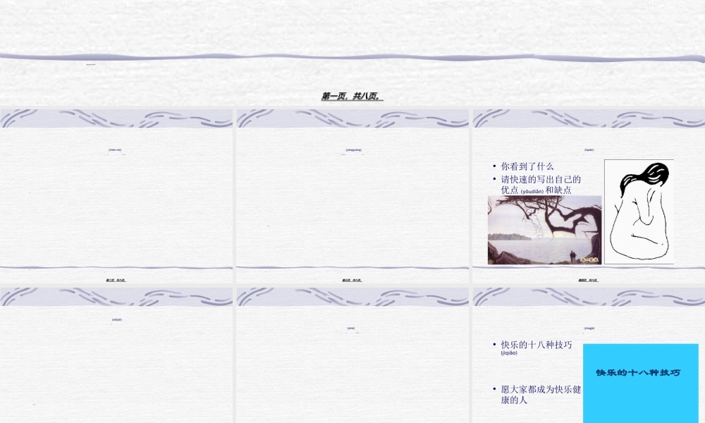 2022年医学专题—做一个快乐健康的人.ppt