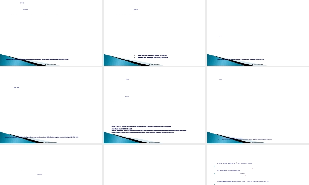 2022年医学专题—偏头痛与中枢敏化--陈春富.ppt