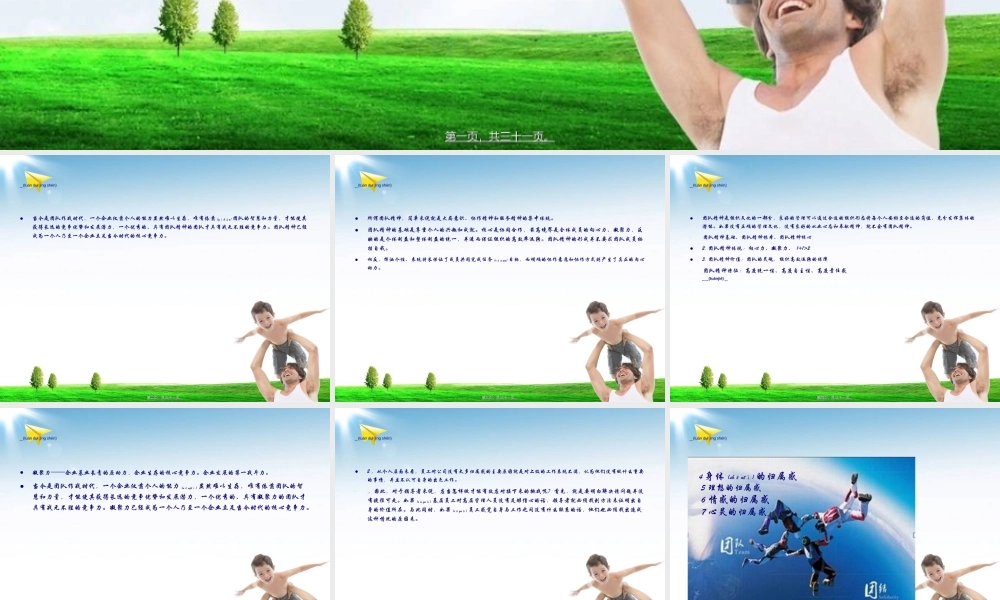 2022年医学专题—催乳师基础知识-催乳师的团队精神.ppt