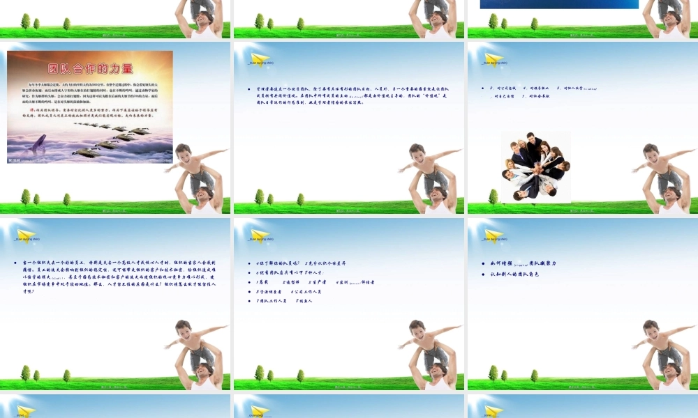 2022年医学专题—催乳师基础知识-催乳师的团队精神.ppt