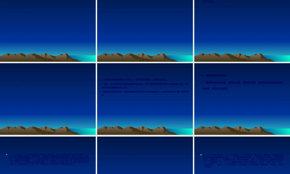 2022年医学专题—儿科急腹症讲诉.ppt