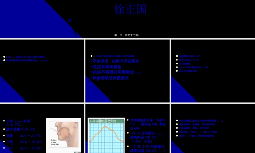 2022年医学专题—儿童发热处理原则.ppt