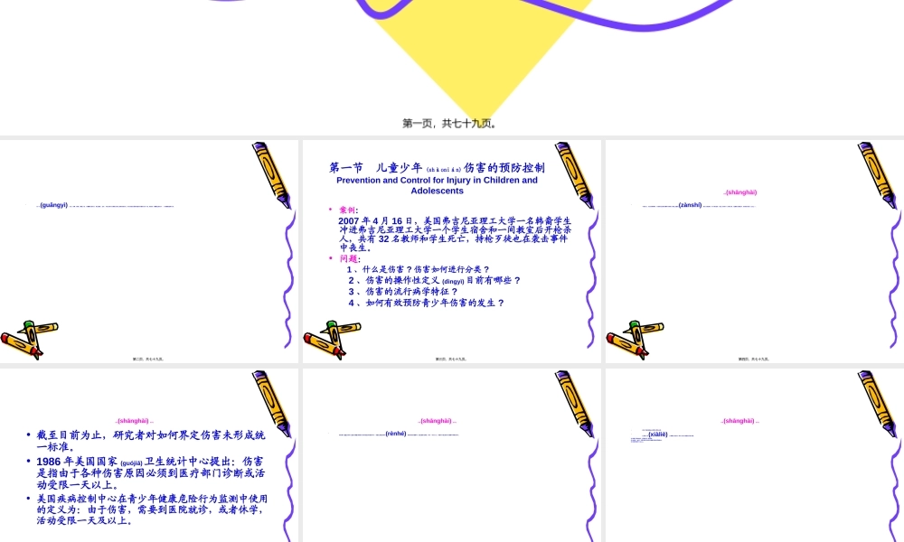 2022年医学专题—儿童少年伤害.ppt