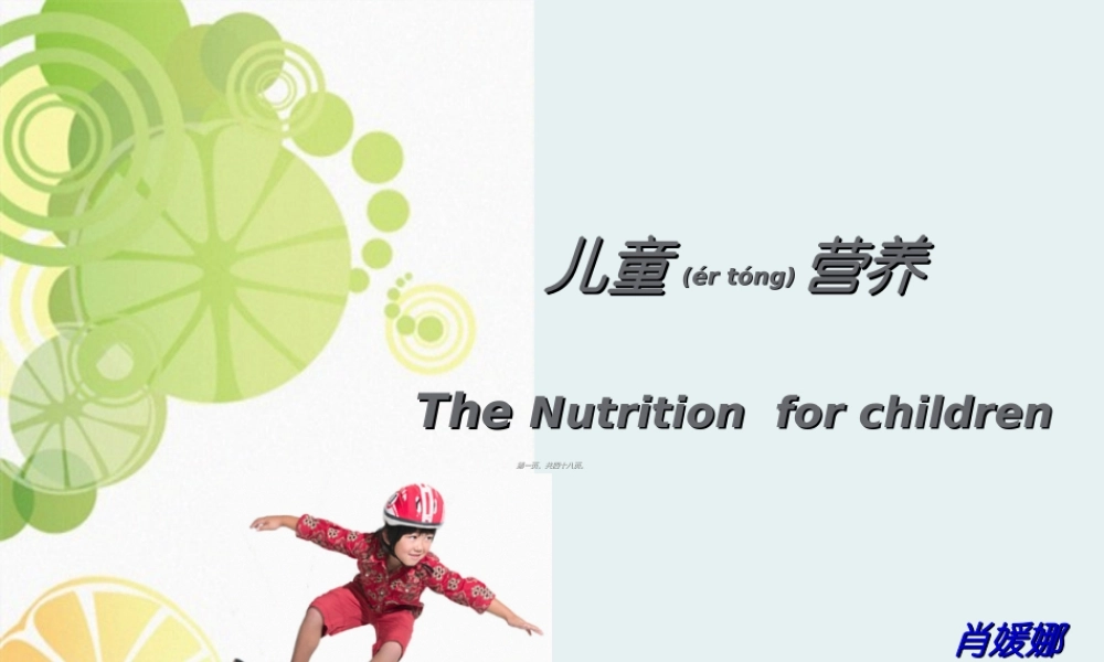 2022年医学专题—儿童营养.ppt