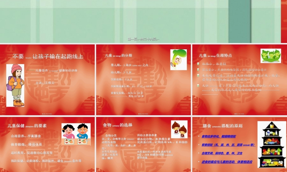 2022年医学专题—儿童营养健康知识讲座.ppt