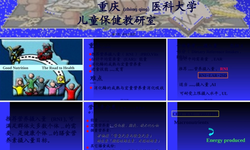2022年医学专题—儿童营养基础(精).ppt