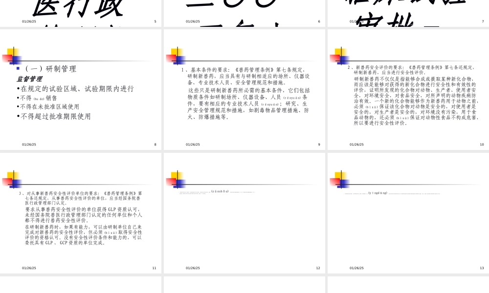 2022年医学专题—兽药研制与注册.ppt