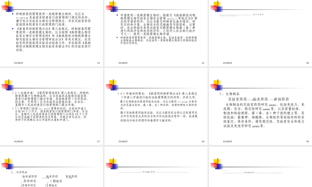 2022年医学专题—兽药研制与注册.ppt
