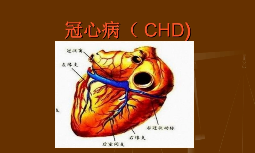 2022年医学专题—冠心病(CHD).ppt