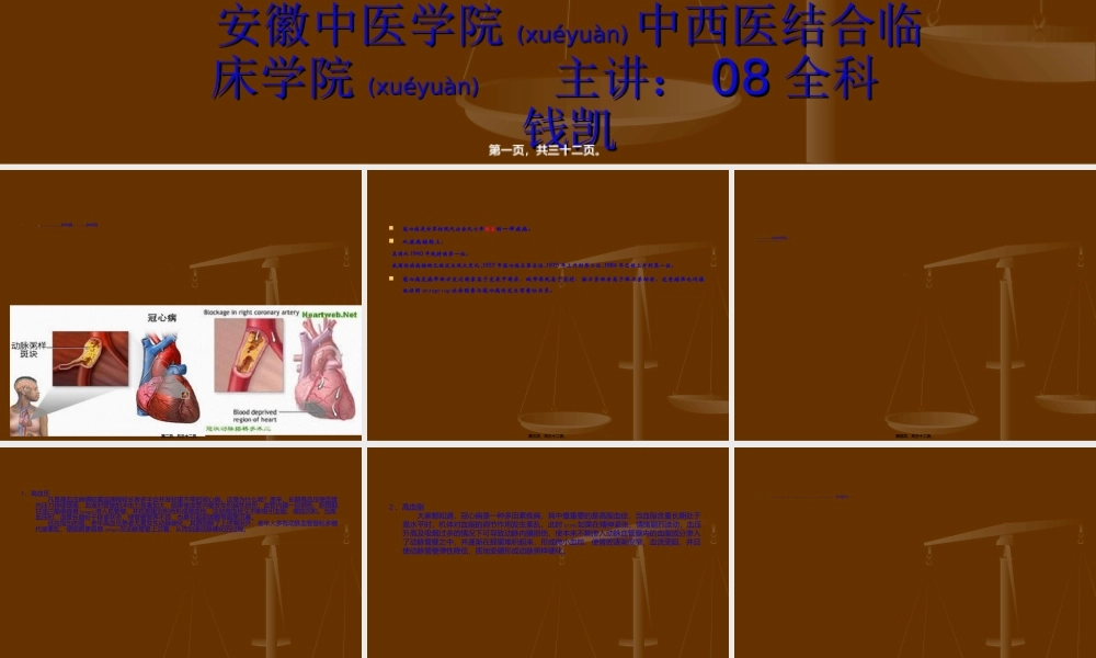 2022年医学专题—冠心病(CHD).ppt